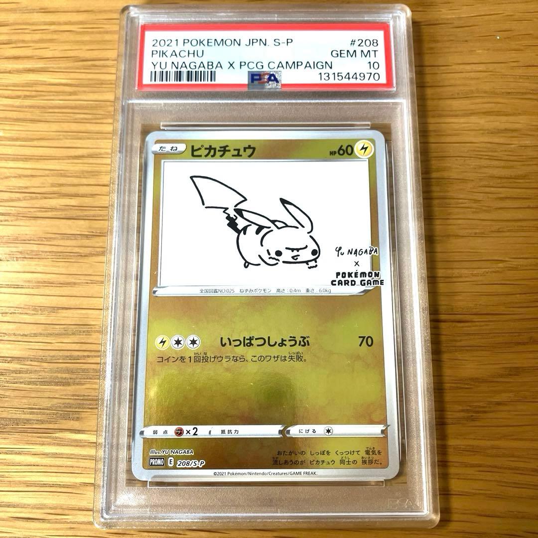 【PSA10】ピカチュウ YuNagaba長場雄 プロモ