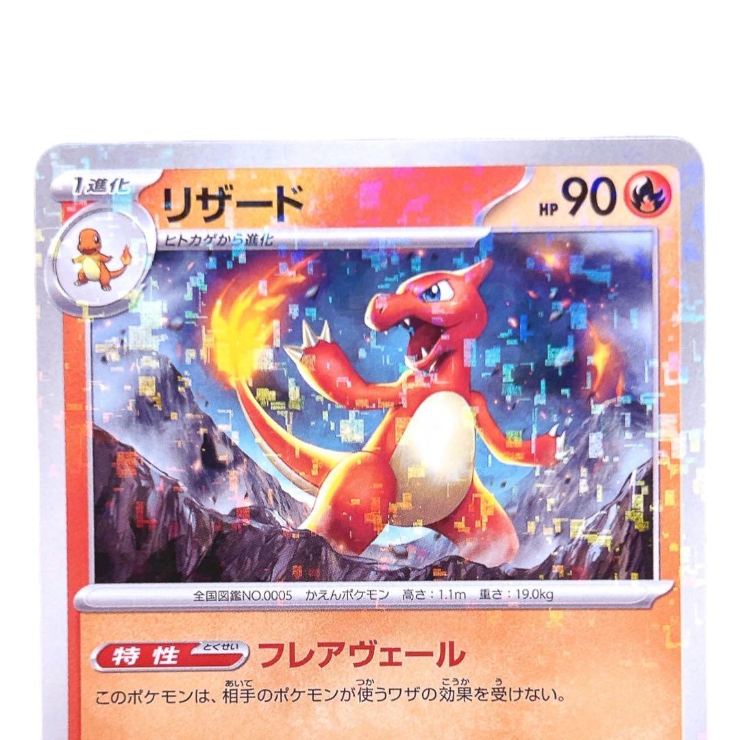 ⭐️早い者勝ち⭐️ポケモンカード リザードHP90 sv4a 026/190 ポケカ
