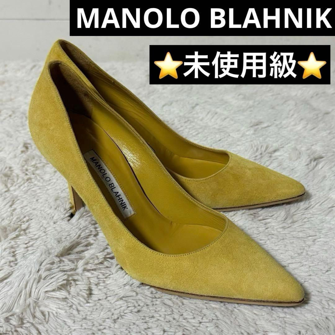 ⭐️未使用級⭐️　マノロブラニク　スエードパンプス　ポインテッドトゥ　イエロー