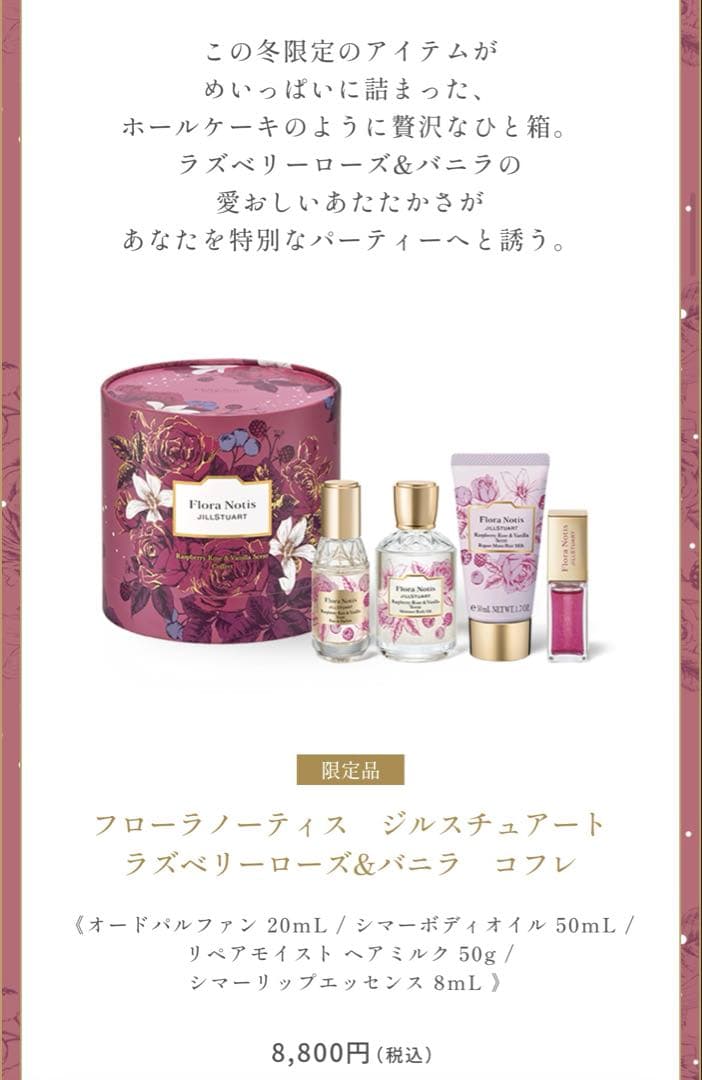 フローラノーティス ジルスチュアート ラズベリーコフレ