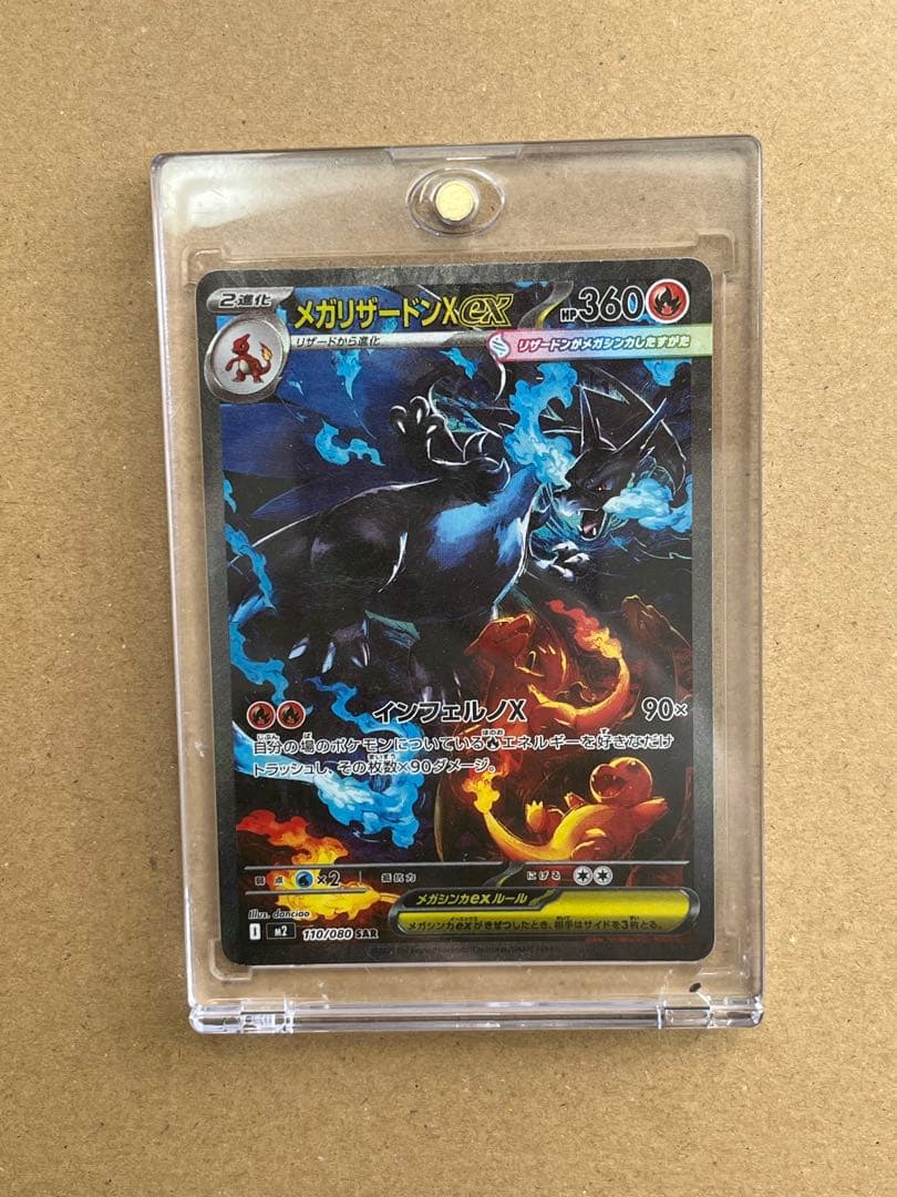 週末限定値下げ！ポケモンカード　メガリザードンX ex
