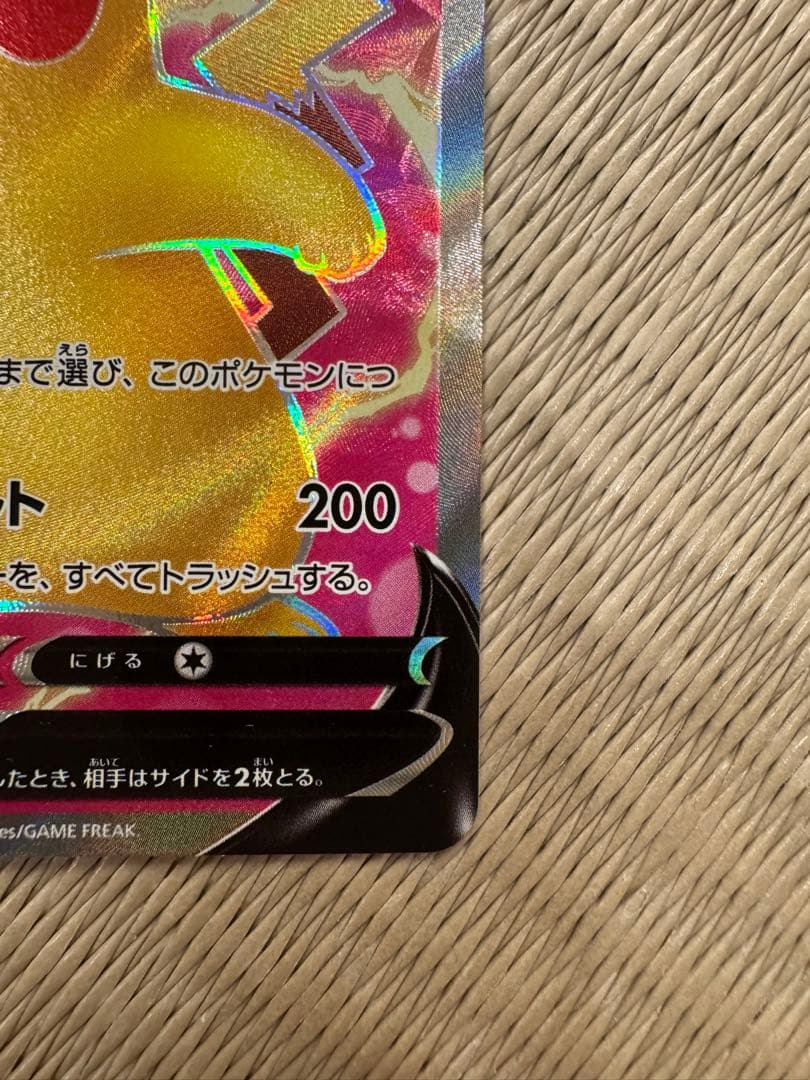 ピカチュウV SR S4 仰天のボルテッカー 104/100