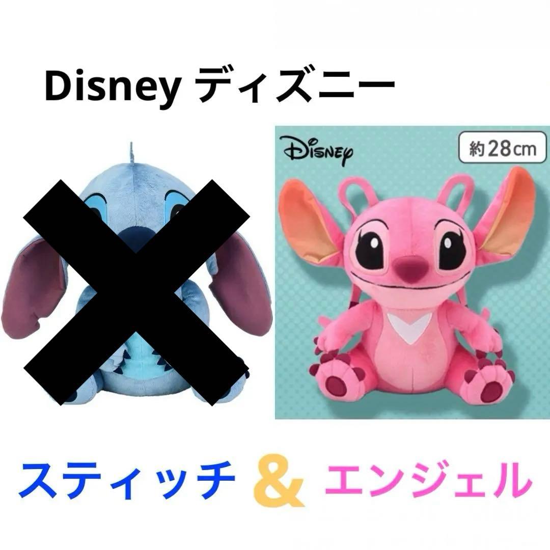 Disney ディズニー スティッチ エンジェル ぬいぐるみ 新品 ペアセット