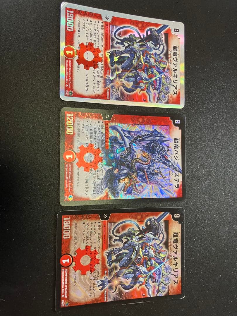 超竜ヴァルキリアス2枚　バジュラズテラ初期1枚セット