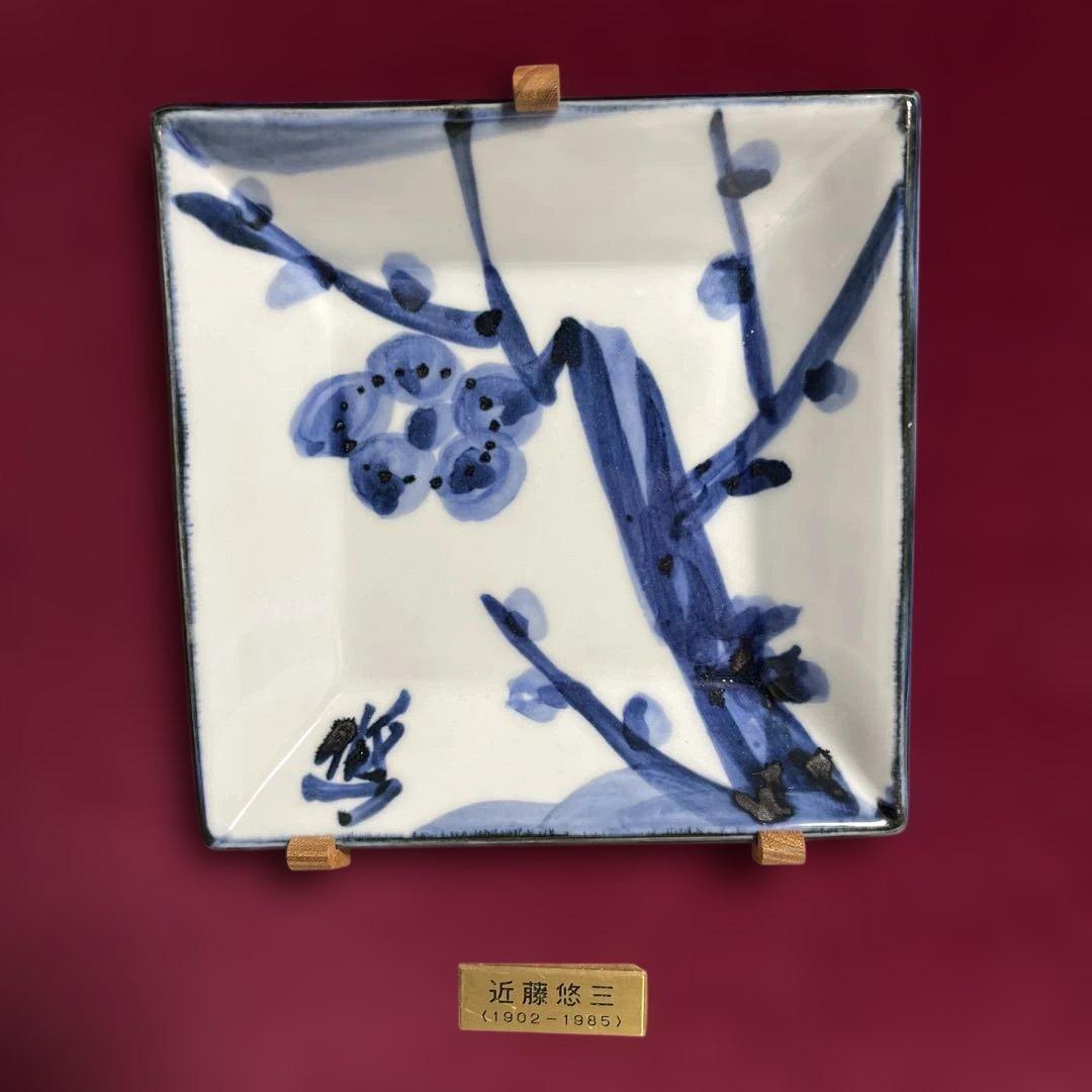 人間国宝　近藤悠三　梅染付　角皿　額装 近藤悠三(作) 梅染付 花瓶 共箱 | 古美術ささき