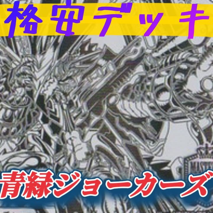 デュエマ ジョーカーズデッキ GR - メルカリ