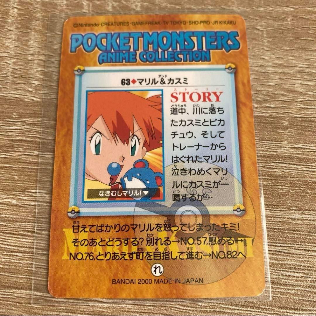 激レア！2000年製！ポケモン カードダス 63. マリル&カスミ - メルカリ