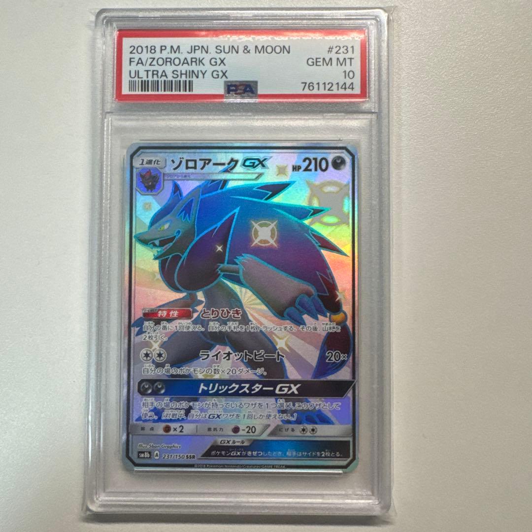 PSA10 ゾロアークGX SM8b 231/150 SSR 色違い 晴れる屋2ネット買取】ゾロアークGX(SSR){悪}〈231/150〉[SM8b]