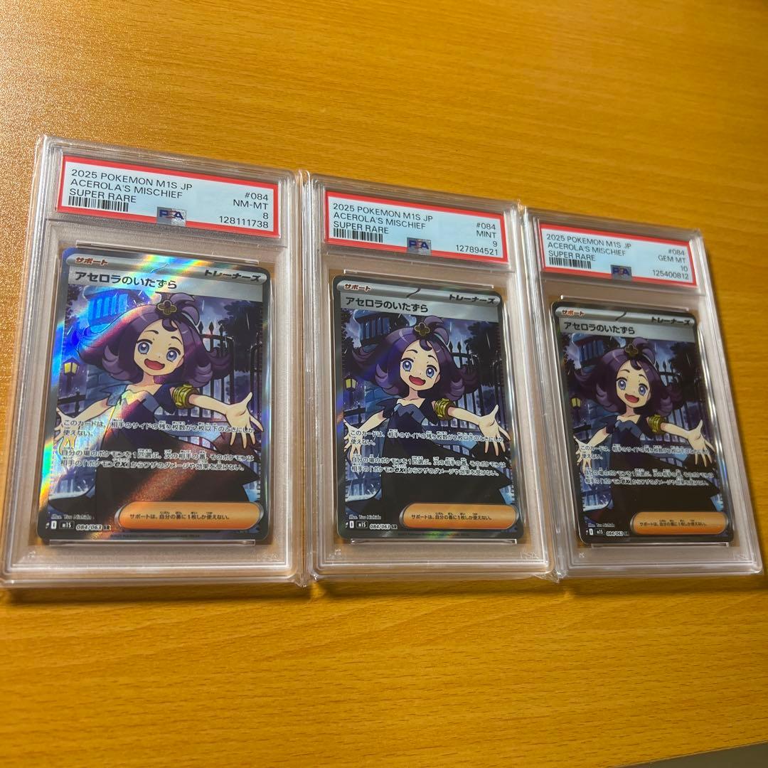 ゆ*た様 アセロラのいたずらSR PSA10 9 8 まとめ売り