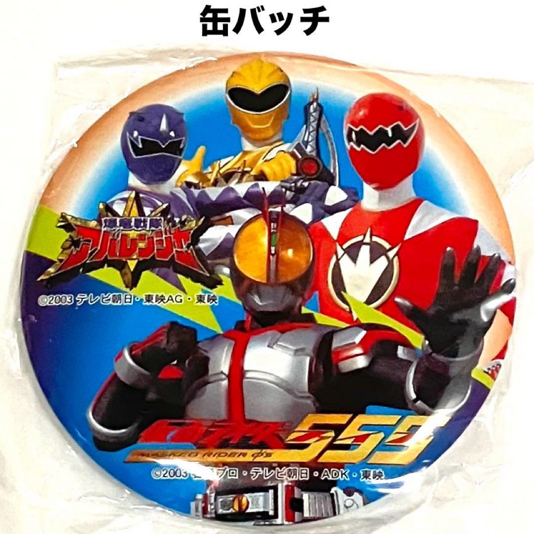 爆竜戦隊アバレンジャー／2003入館記念【限定特典➇品】新品.未使用