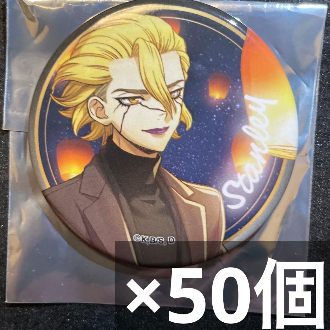 dr.stone スカイランタン エテルノレシ 缶バッジ スタンリー 50個