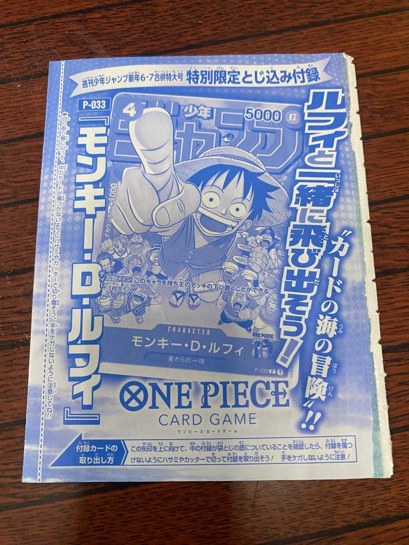 モンキー・D・ルフィ 週刊少年ジャンプ付録 未開封 P-033 P-043 - メルカリ