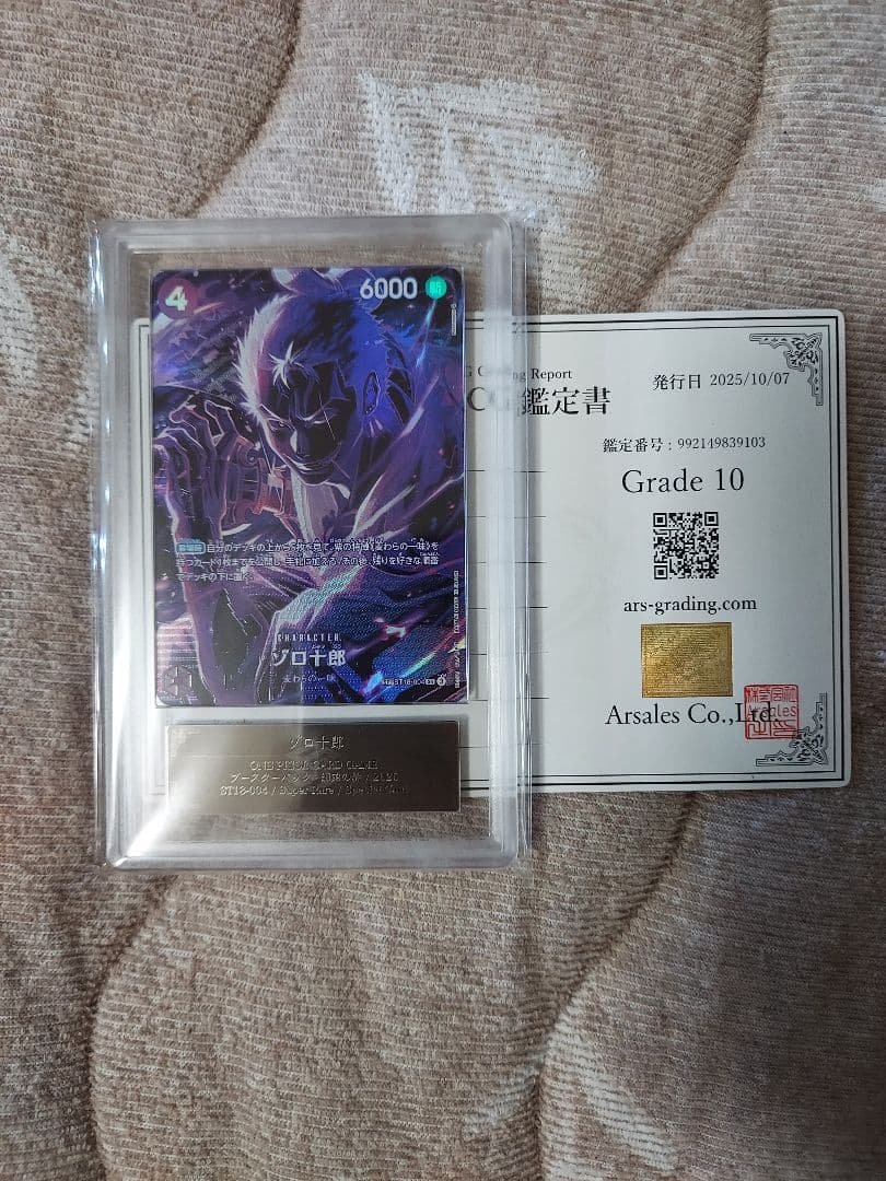 ワンピース　ゾロ十郞　SP　ARS10 PSA10】ゾロ十郎 R OP05-067」の激安通販 | magi