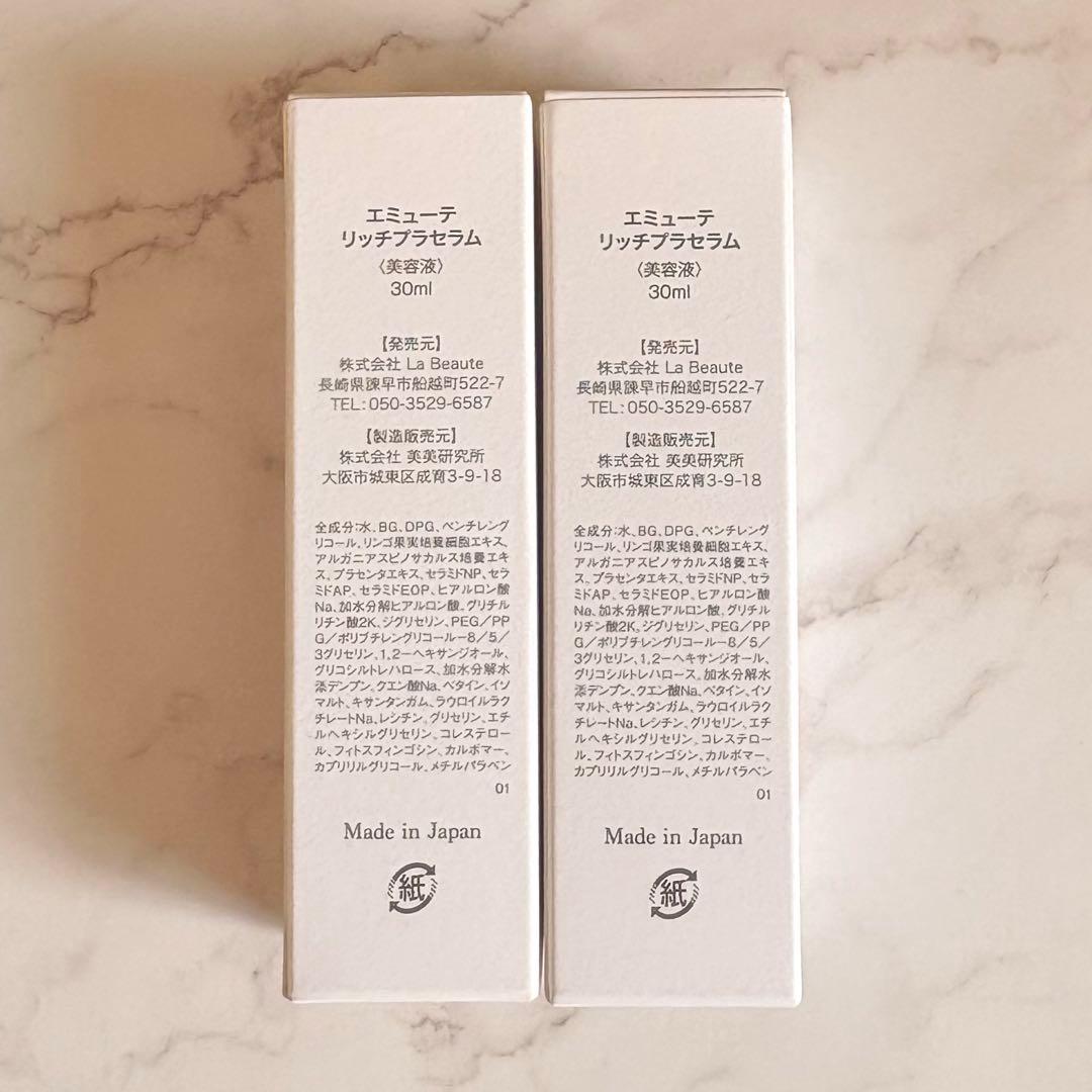 新品】エミューテ リッチプラセラム30ml 2本セット - メルカリ