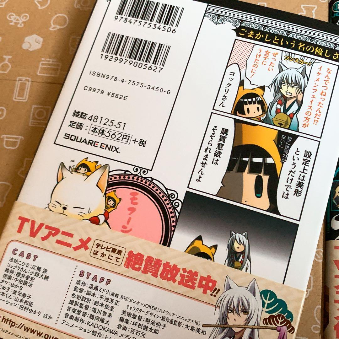 コミック「繰繰れ！コックリさん」1～3巻 - メルカリ