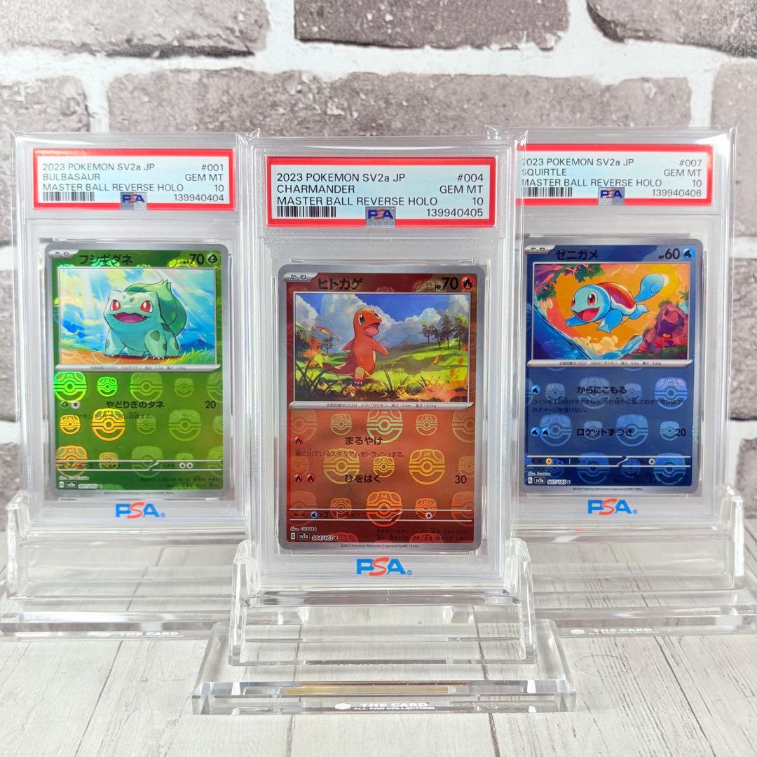 【PSA10】フシギダネ ヒトカゲ ゼニガメ マスターボールミラー　3連番 2026年最新】フシギダネ マスターボール psa10の人気アイテム - メルカリ