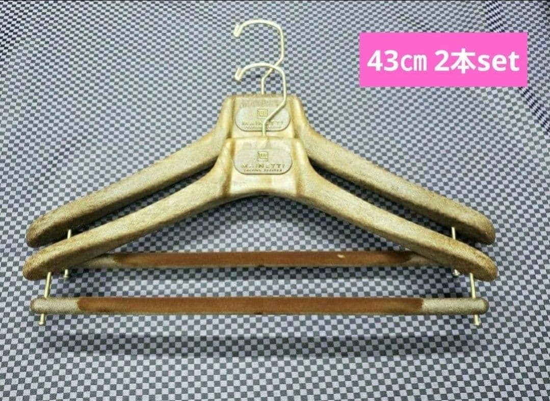 43㎝ 2本set 樹脂ハンガー 茶 マイネッティ サルトリアーレ 新品