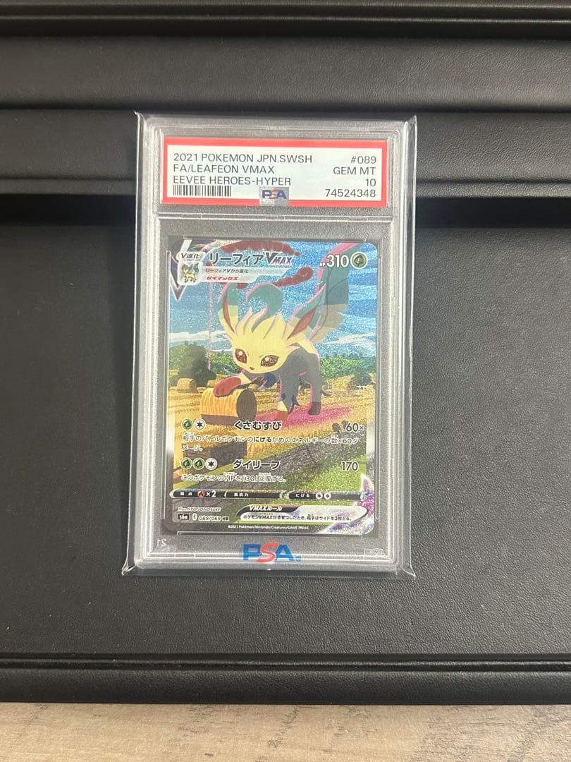 あ*ん様 PSA10！リーフィアVMAX HR S6a イーブイヒーローズ 08
