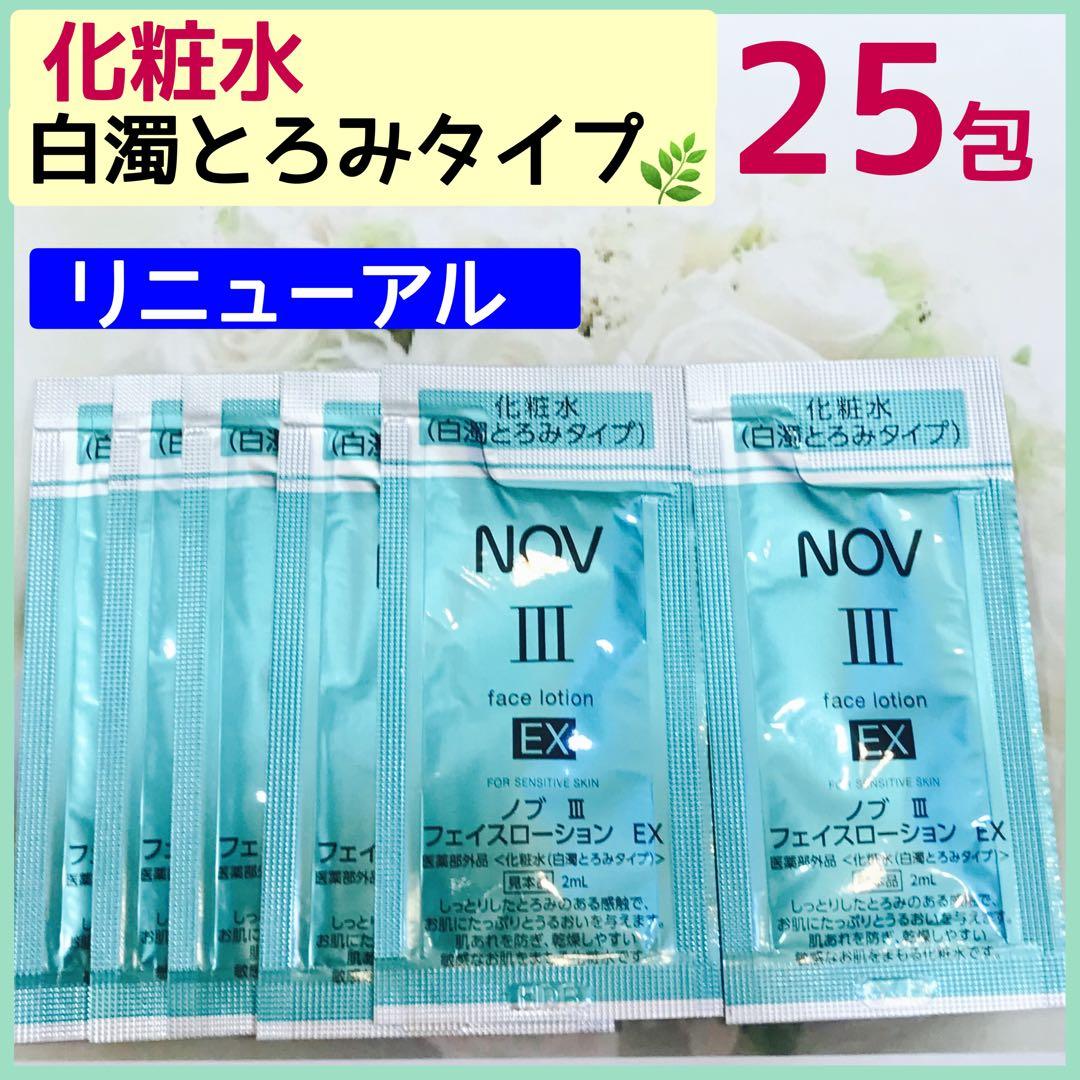 ノブIII フェイスローションEX. 化粧水(白濁とろみタイプ) 25包 - メルカリ