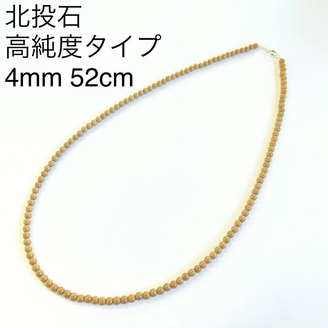 高純度タイプ 台湾産北投石4mmネックレス52cm ラジウム