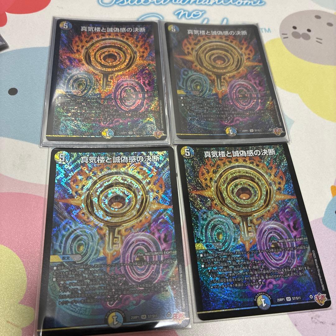 【メルカリ便】真気楼と誠偽感の決断　４枚セット　パーフェクトペテンシー 真気楼と誠偽感の決断 パーフェクトペテンシー 4枚セット - メルカリ