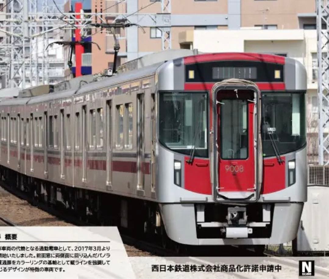 ポポンデッタ　6055 西日本鉄道（西鉄）9000系　7両編成　急行仕様 ポポンデッタ 西鉄9000形 急行編成 7両セット レビュー（品番：6055