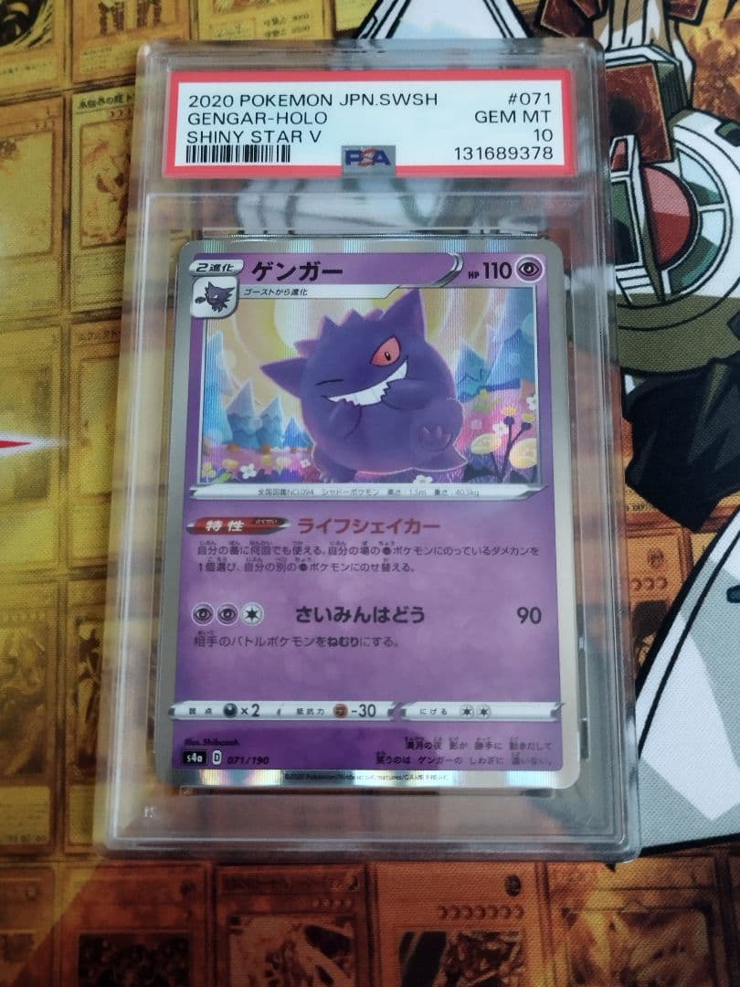 PSA10 ゲンガー R S4a 071/190 ライフシェイカー シャイニー