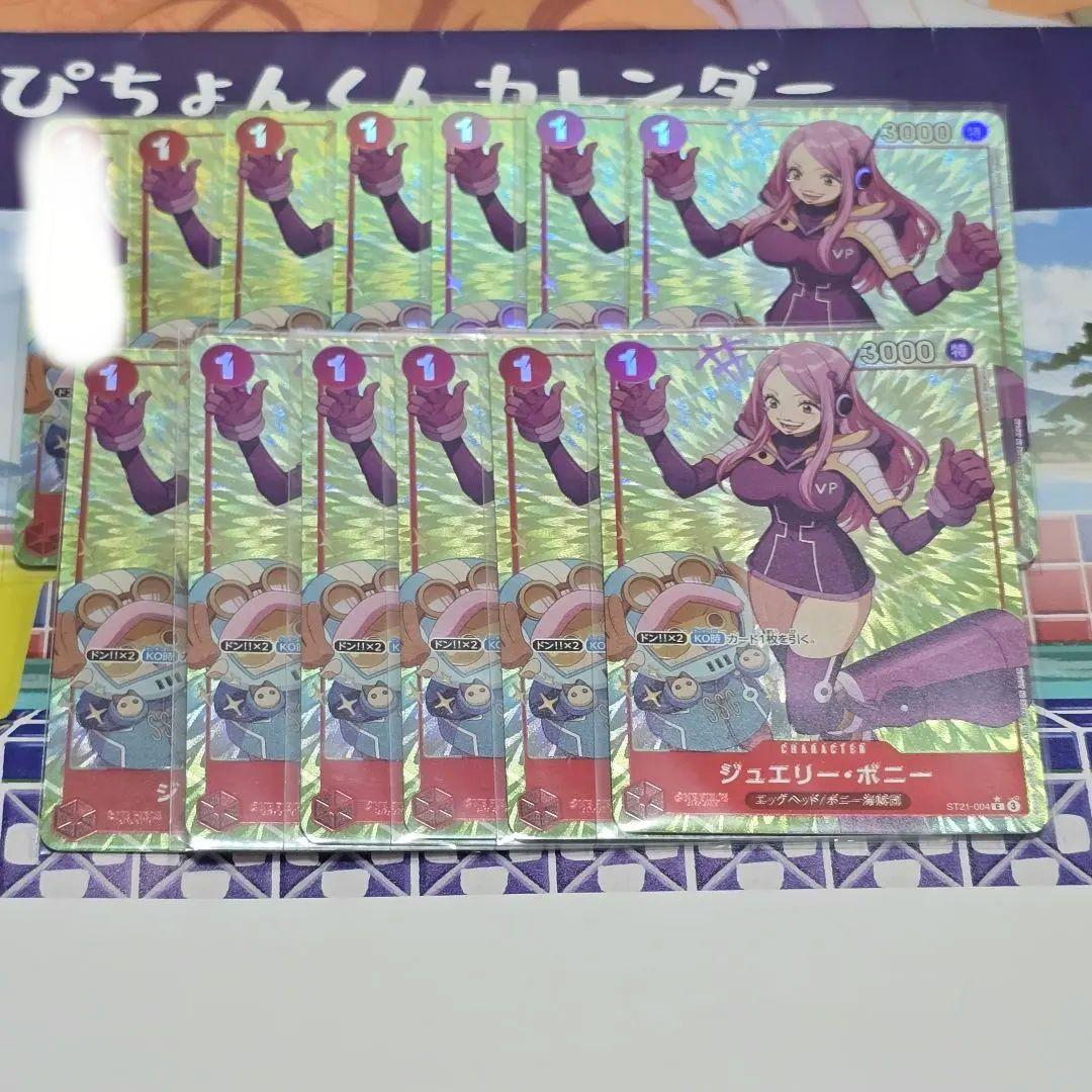 ジュエリー・ボニー C-P [ST21-004] 12枚