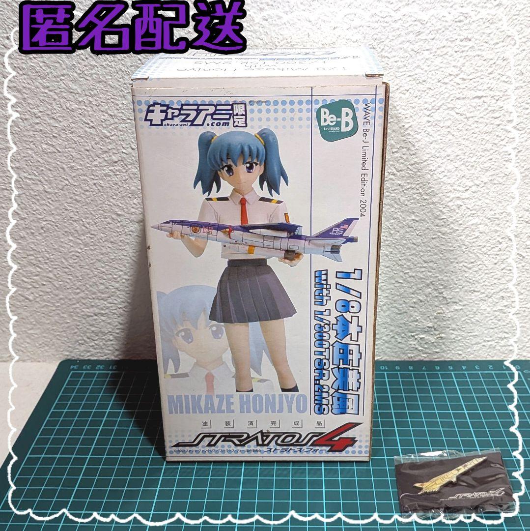 本庄美風 with 1/300TSR.2MS キャラアニ限定　ストラトス・フォー STRATOS4 OFFICIAL WEB SITE