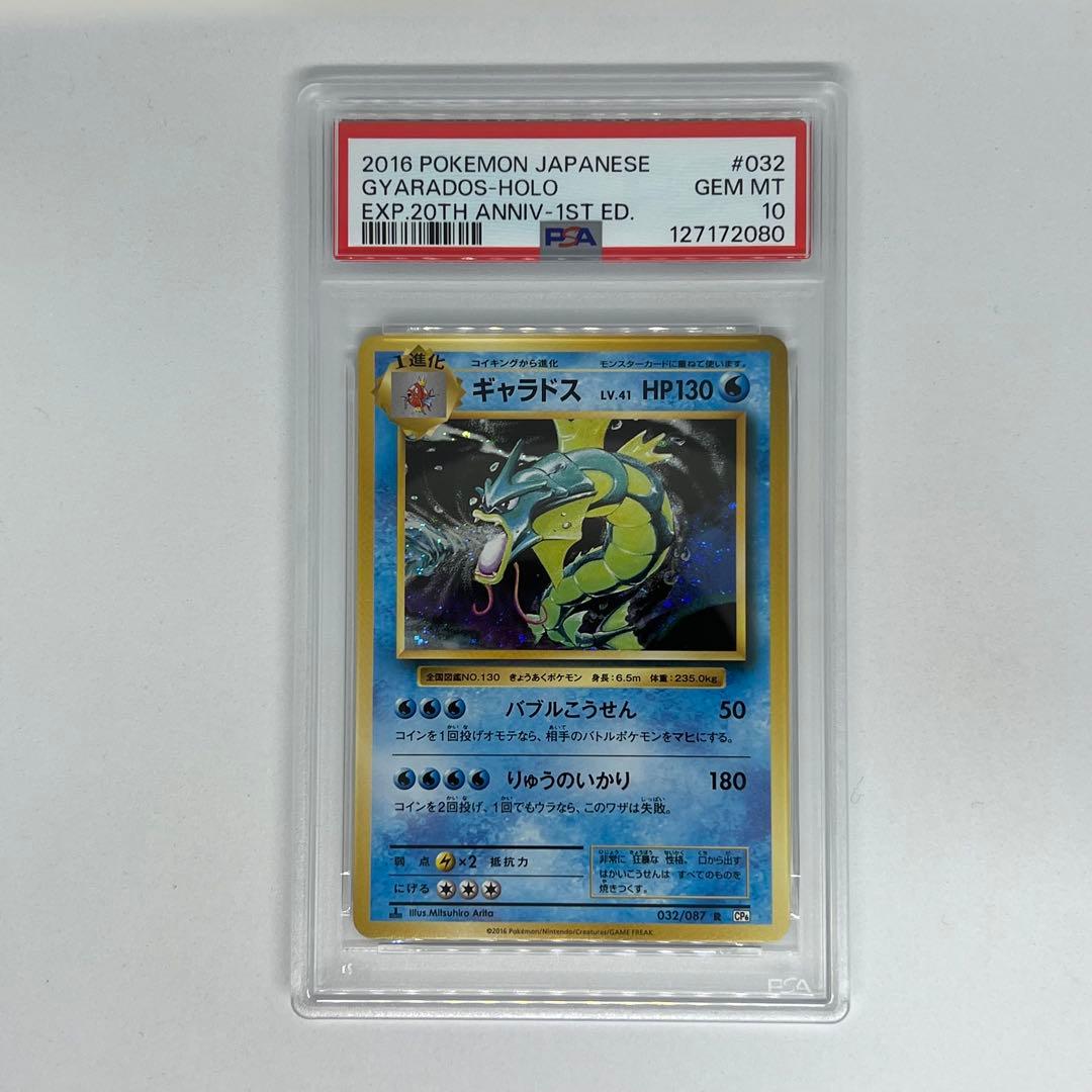 ギャラドス R :1ED [CP6 032/087] 20th PSA10