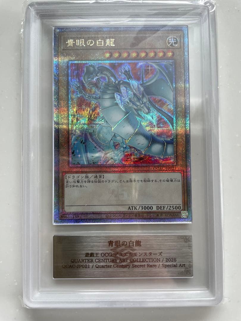 青眼の白龍 QUARTER CENTURY SELECTION 2023 青眼の白龍【クォーターセンチュリーシークレット】{QCDB-JP009