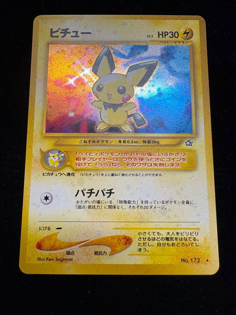 旧裏 ピチュー LV.5 電気 エラー版 - メルカリ