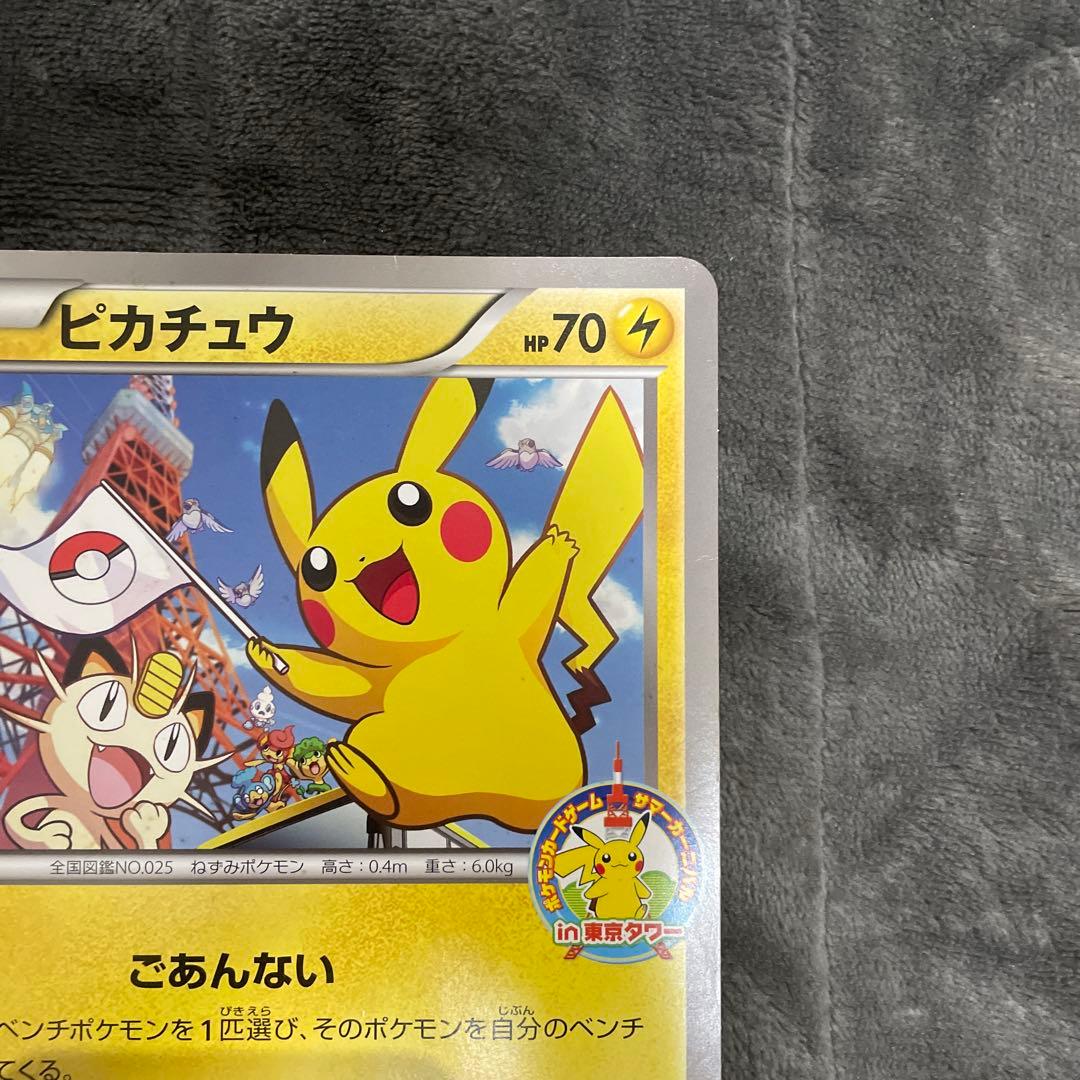 早い者勝ち ピカチュウ 東京タワー BW-P ジャンボカード 詳細画像あり