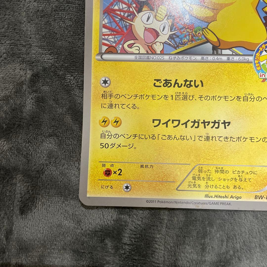 早い者勝ち ピカチュウ 東京タワー BW-P ジャンボカード 詳細画像あり