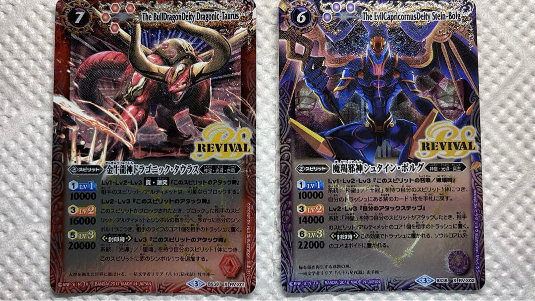 バトルスピリッツ/バトスピ/リバイバル/12宮Xレア - メルカリ