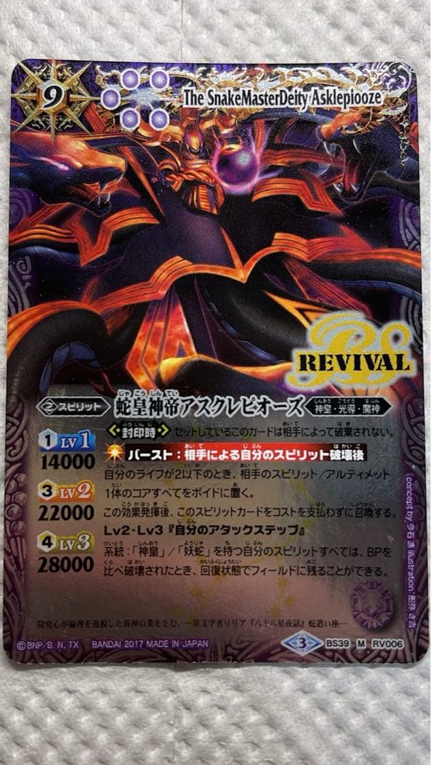 バトルスピリッツ/バトスピ/リバイバル/12宮Xレア - メルカリ