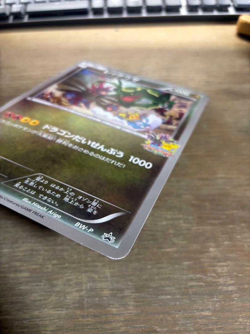 BW-P レックウザ_ジャンボカード ドラゴンだいせんぷう バトル