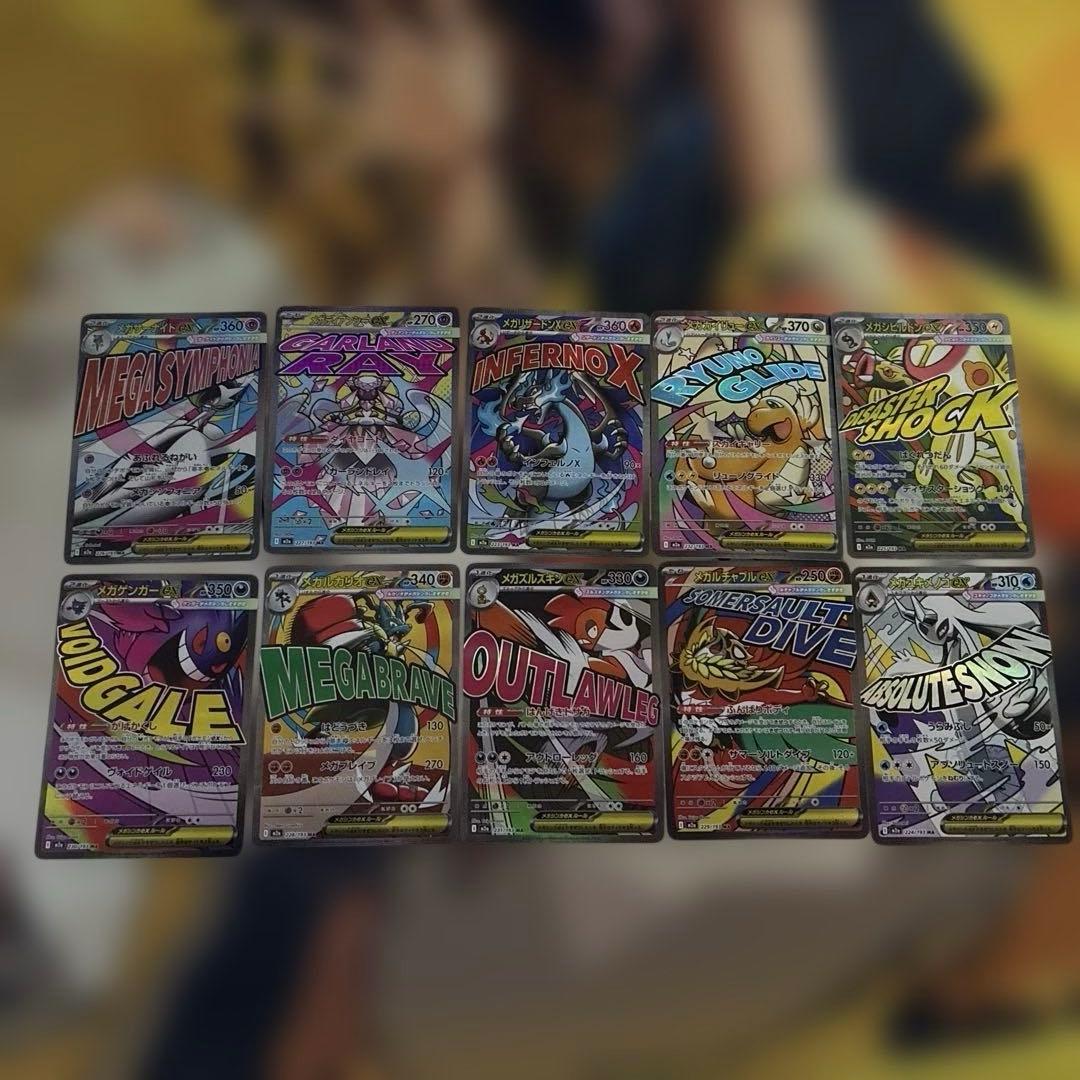 MEGAドリームex MA全種10枚まとめ売り　即スリーブ　ワンオーナー品 ポケモンカード | ポケモンカード メガドリームexの買取価格はこちら