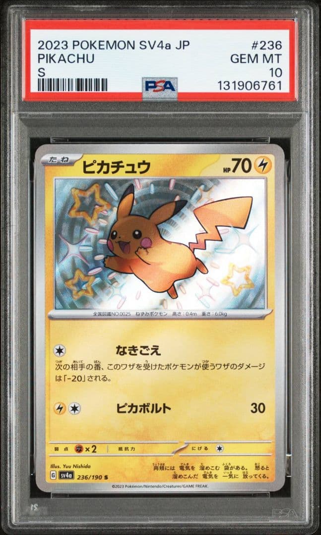 【PSA10】ピカチュウS(236/190) 色違い シャイニートレジャー収録 Amazon.co.jp: ポケモンカードゲームSV sv4a ハイクラスパック
