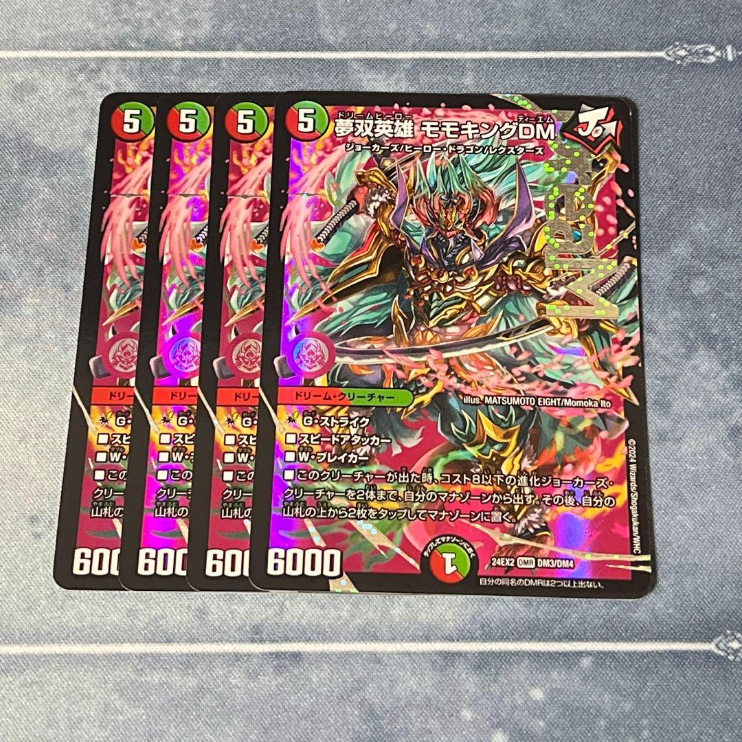 夢双英雄モモキングDM 【ARS10】鑑定書付き
