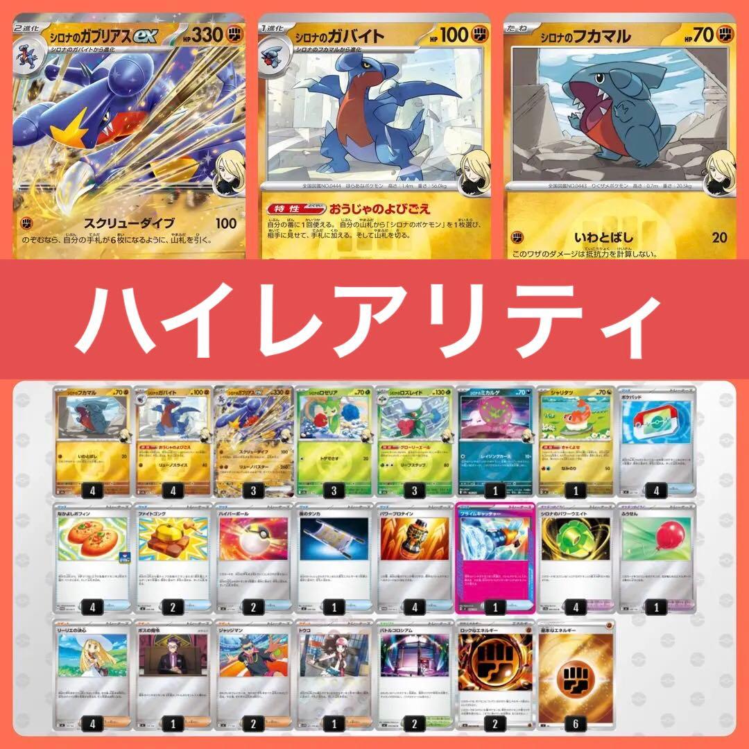 ハイレア】シロナのガブリアスex 構築済みデッキ - メルカリ