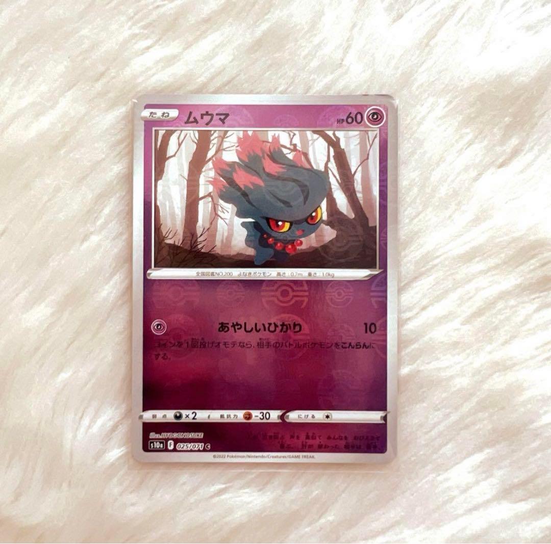 ポケモンカード ムウマ モンスターボール ミラー エラー - メルカリ