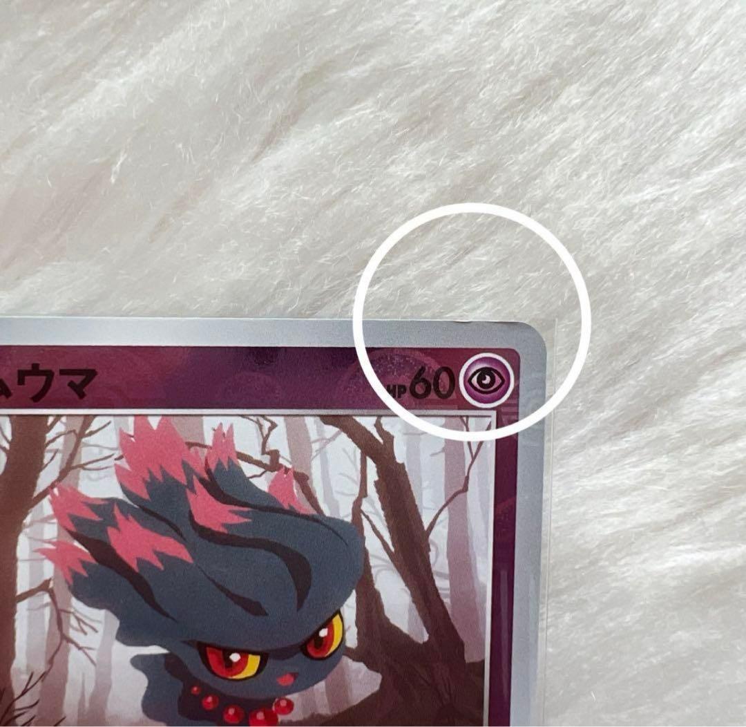 ポケモンカード ムウマ モンスターボール ミラー エラー - メルカリ