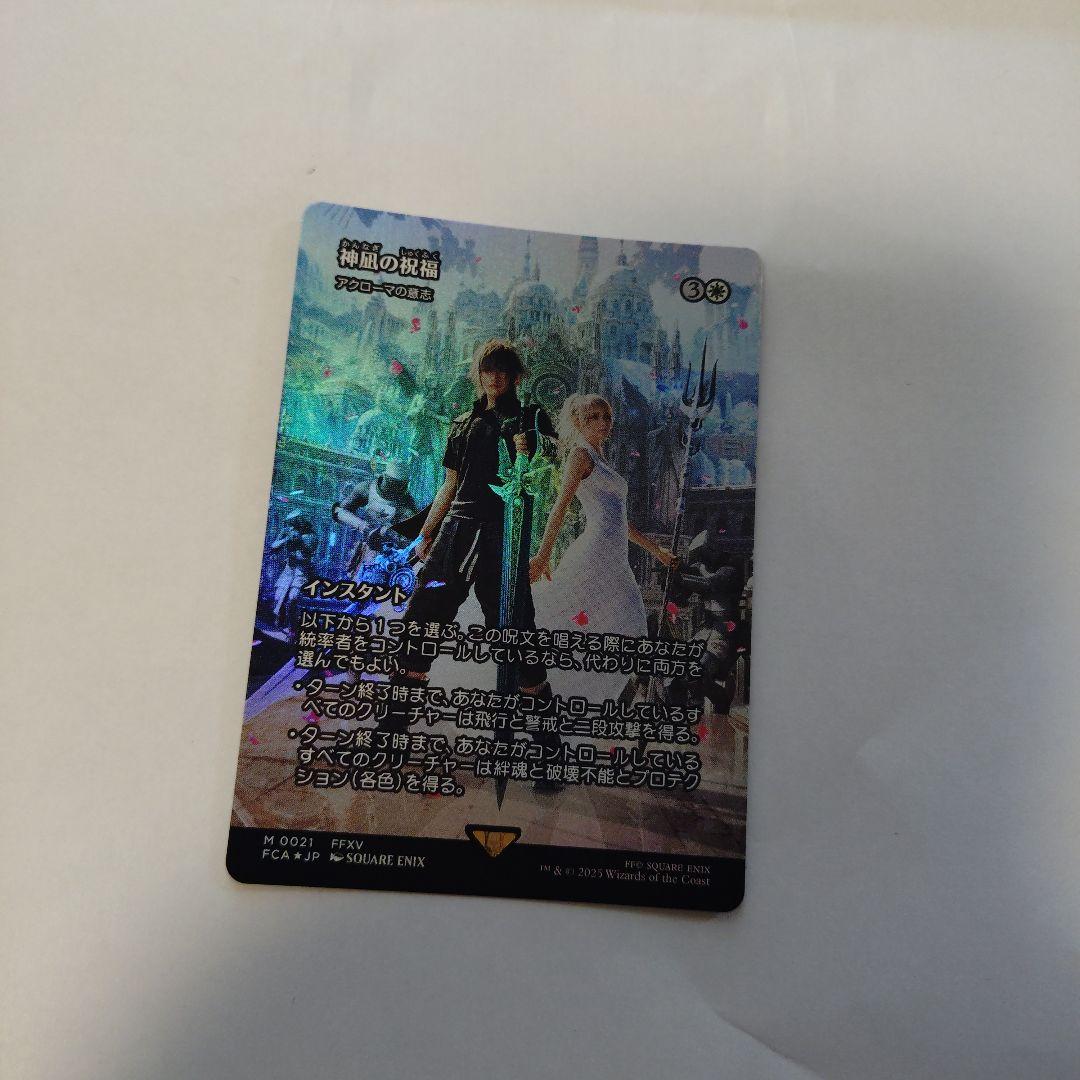 神凪の祝福 アクローマの意志 継承史 Foil 日本語版 MTG FFコラボ