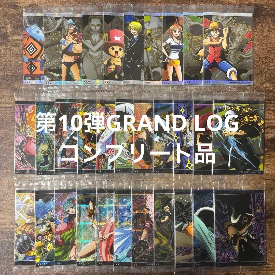 ワンピース　ウエハースカード　第10弾　GRAND LOG コンプリート品 ☆ONE PIECE ワンピース ウエハース 第10弾 GRAND LOG #10-16