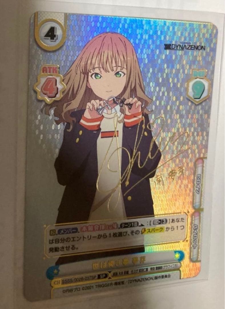 Reバース グリッドマンユニバース サイン　SP 世は儚き夢 夢芽⓪