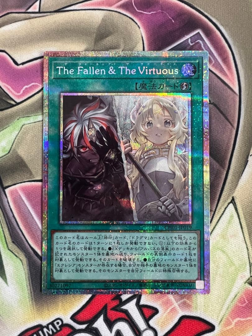 遊戯王 the fallen &the virtuous プリズマ プリシク - 遊戯王OCG