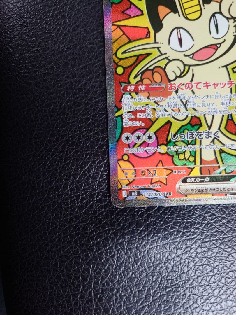 ニャースex SAR - メルカリ