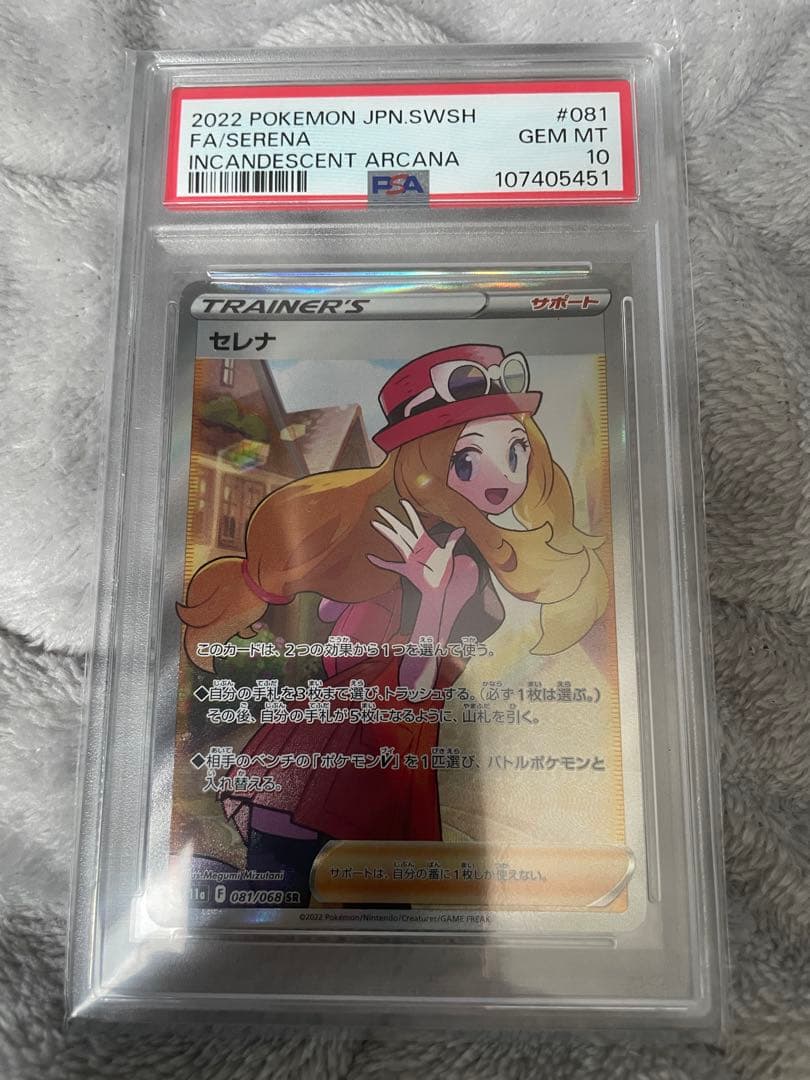 【PSA10】セレナ SR 白熱のアルカナ ポケモンカード