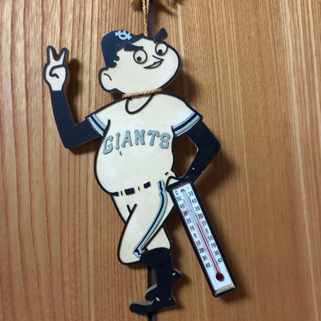 ジャイアンツ温度計